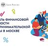 Оксана Варакс опубликовала информацию о Фестивале финансовой грамотности и предпринимательской культуры в Москве