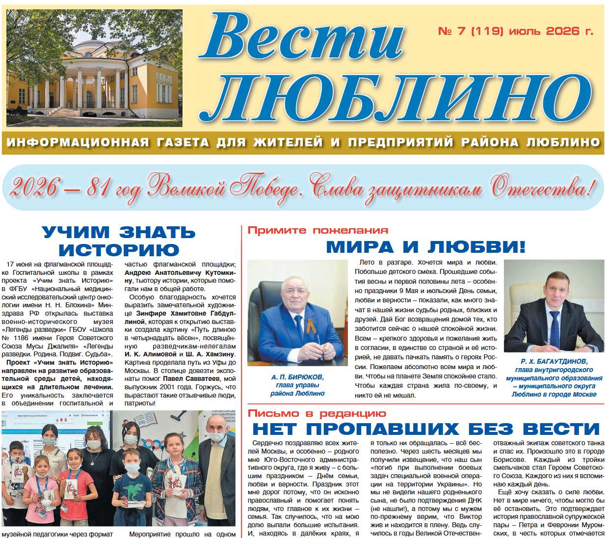 Вести Люблино № 7, июль 2026﻿