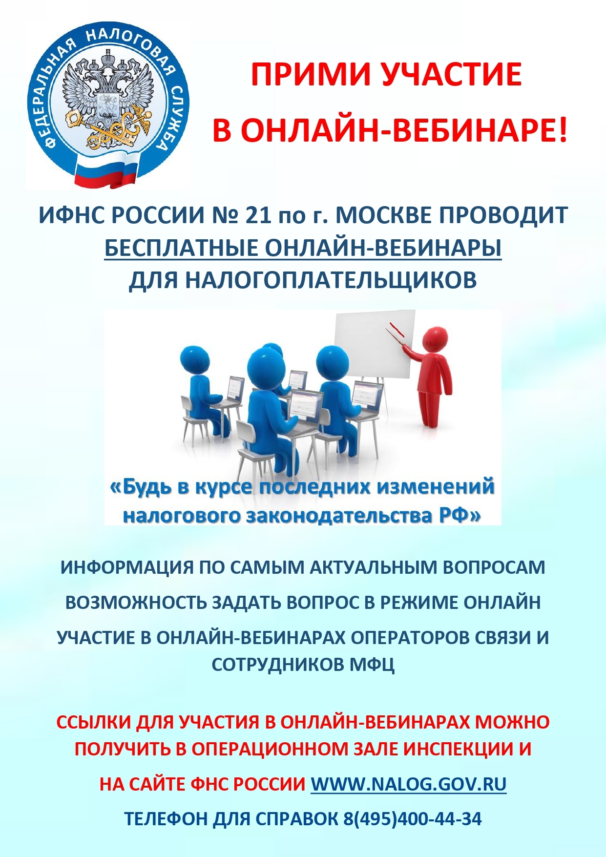 ПРИМИ УЧАСТИЕ В ОНЛАЙН-ВЕБИНАРЕ!