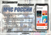 Установите приложение МЧС России