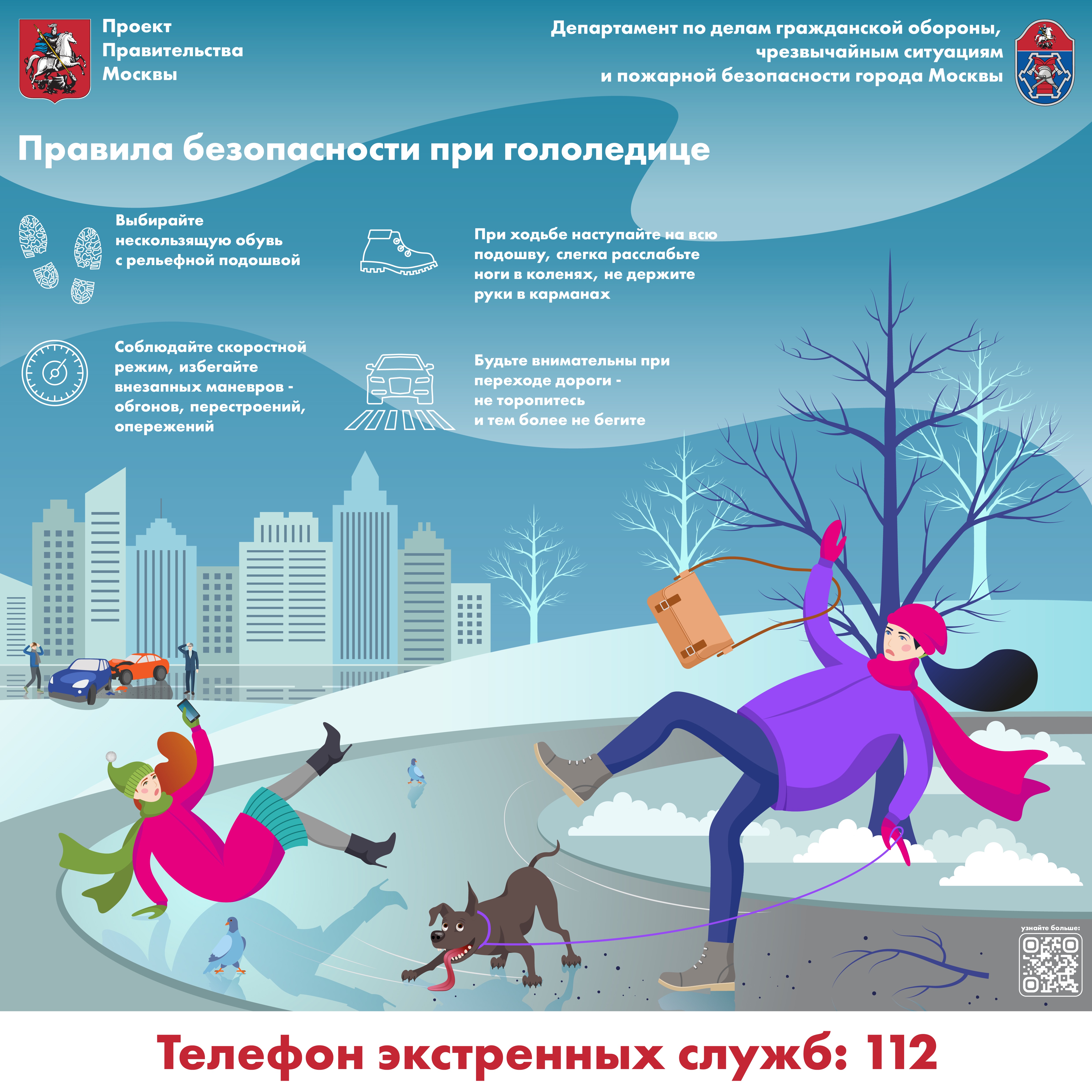 А если ледяную «лужу» обойти невозможно? А если ледяную «лужу» обойти невозможно?