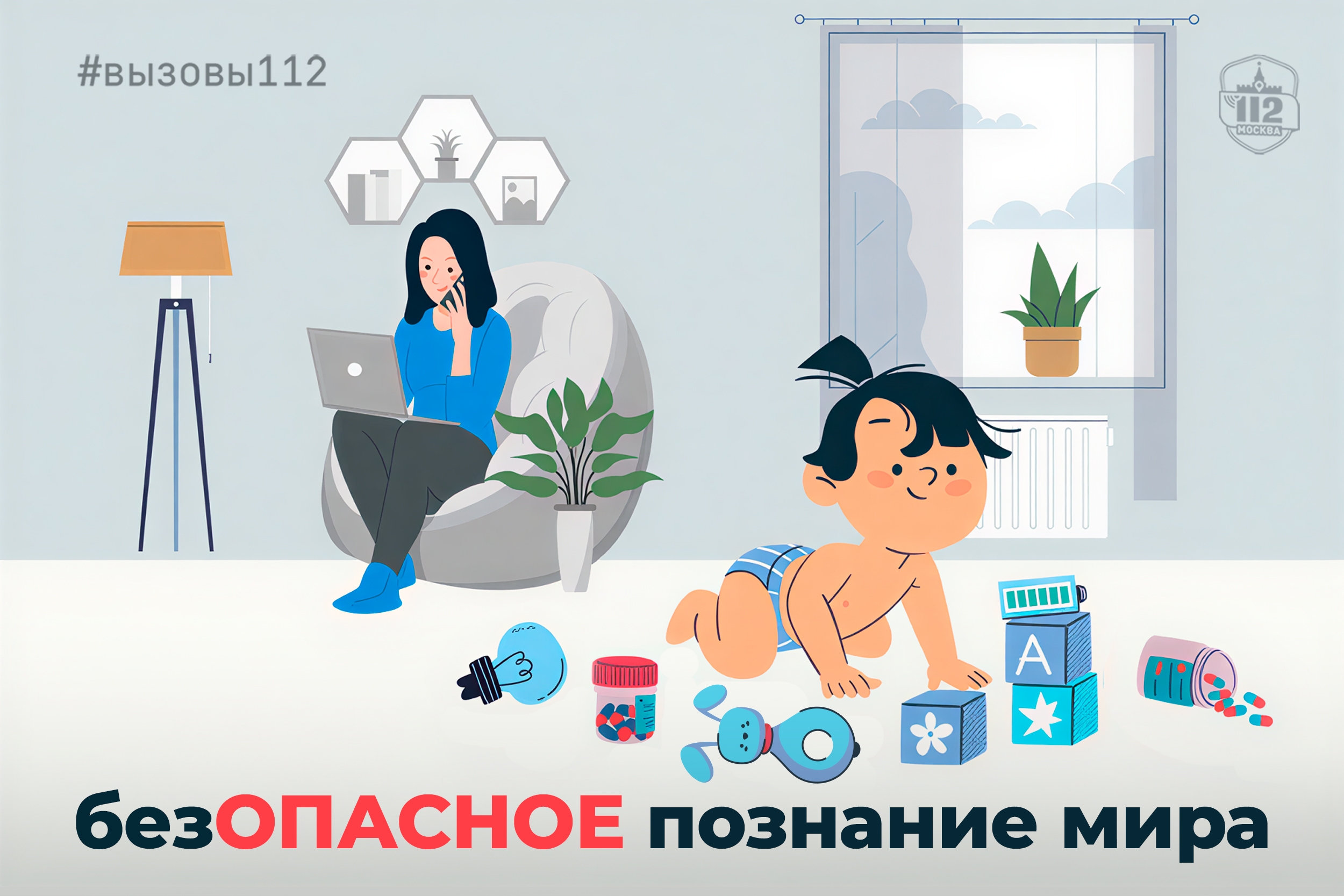 Безопасное познание мира Безопасное познание мира