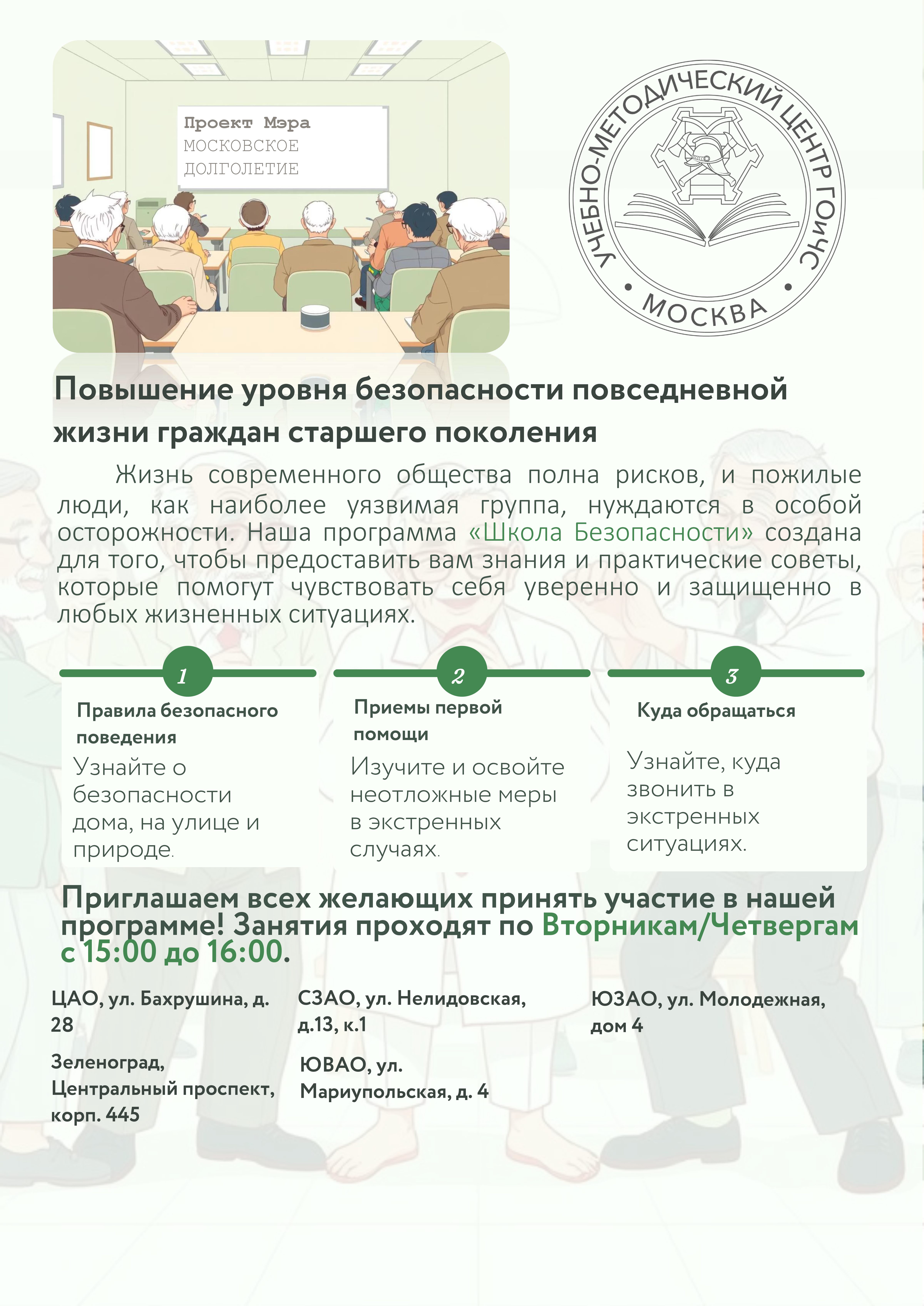 В Школе безопасности появился новый проект для пожилых В Школе безопасности появился новый проект для пожилых