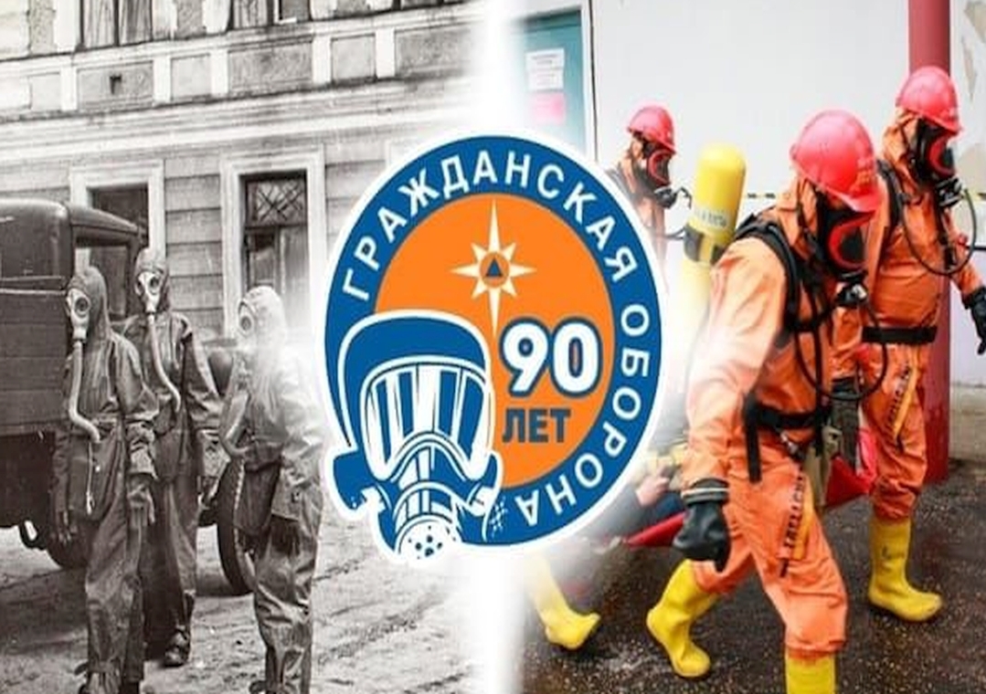 Сегодня гражданской обороне исполнилось 90 лет Сегодня гражданской обороне исполнилось 90 лет