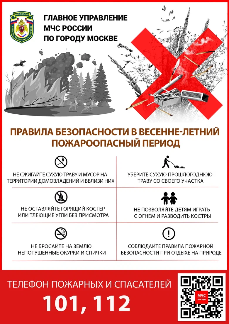 Памятка весенне-летний пожароопасный период Памятка весенне-летний пожароопасный период