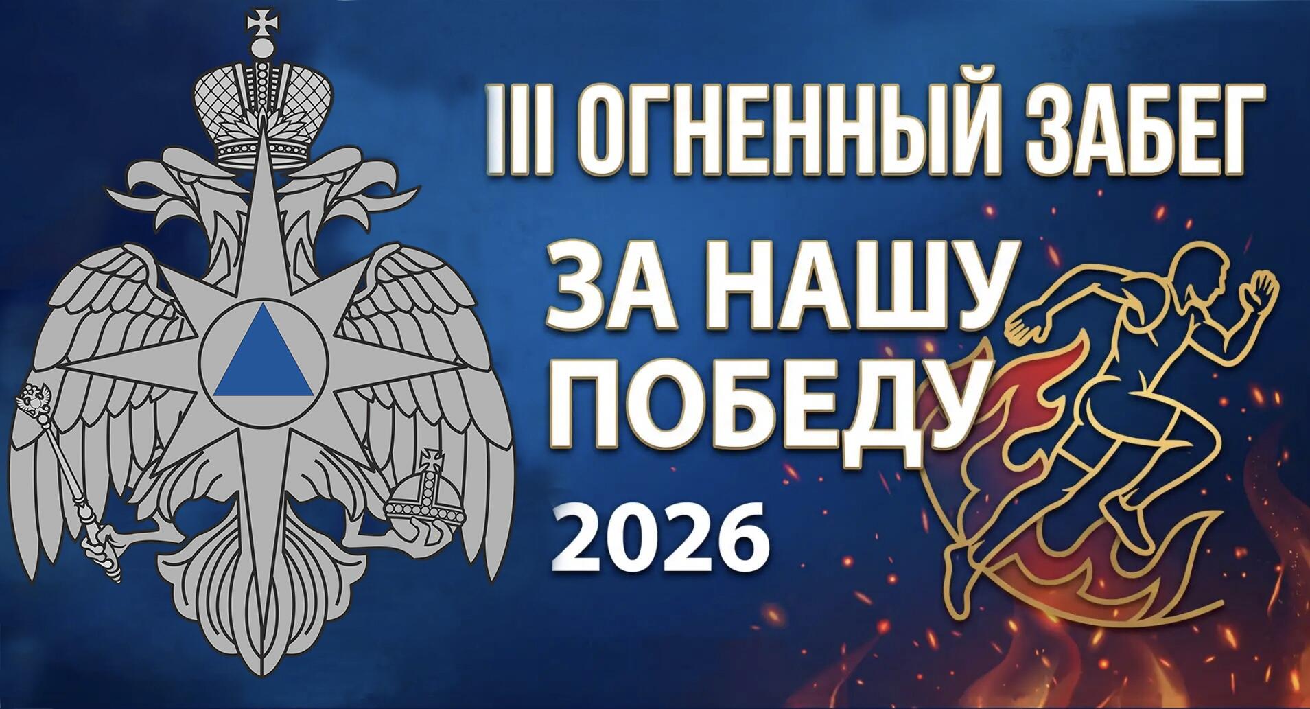 Онлайн-забег «За нашу победу»