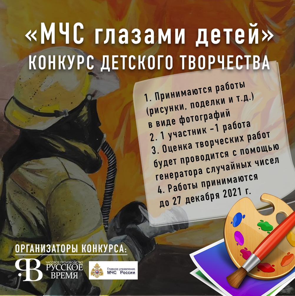 Конкурс "МЧС глазами детей" Конкурс "МЧС глазами детей"