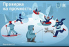 Проверка на прочность
