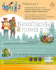 Памятка безопасный поход в лес