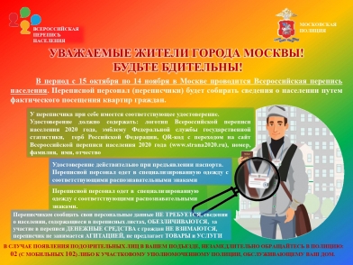 Всероссийская перепись населения Всероссийская перепись населения
