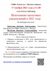 Что делать, если налоговое уведомление не получено