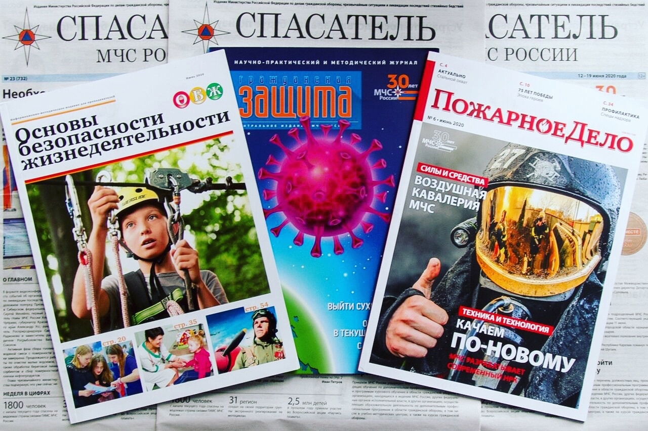 Приглашаем оформить подписку на ведомственные издания МЧС России