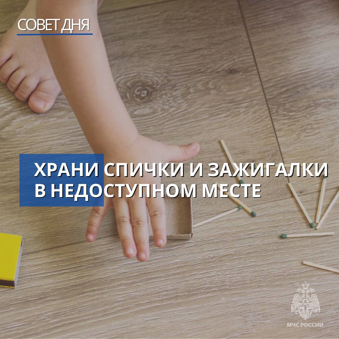 От маленькой спички - большая беда